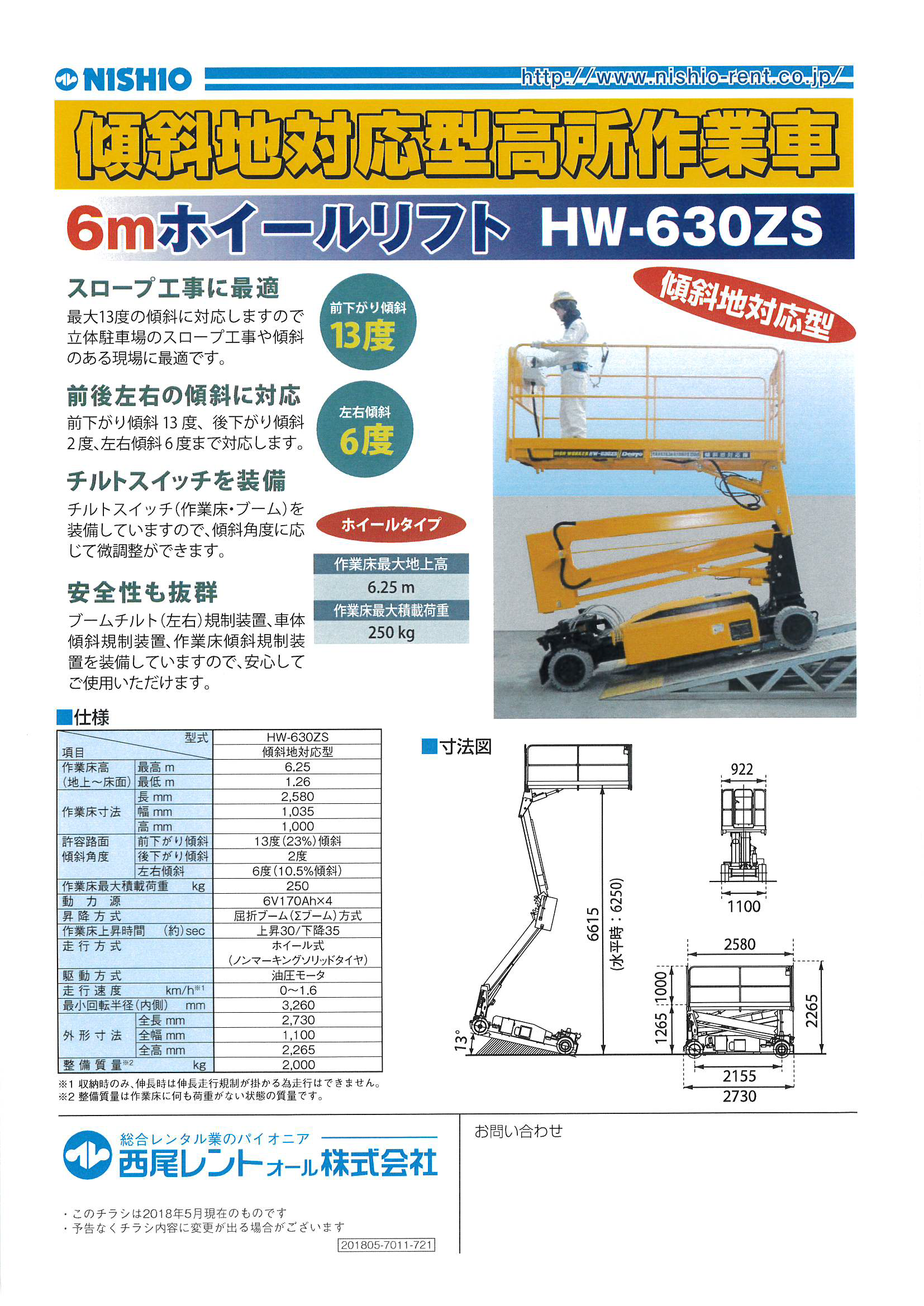 6ｍホイールリフト ＨＷ-630ＺＳ | 中四国地方の建機レンタルは西尾 