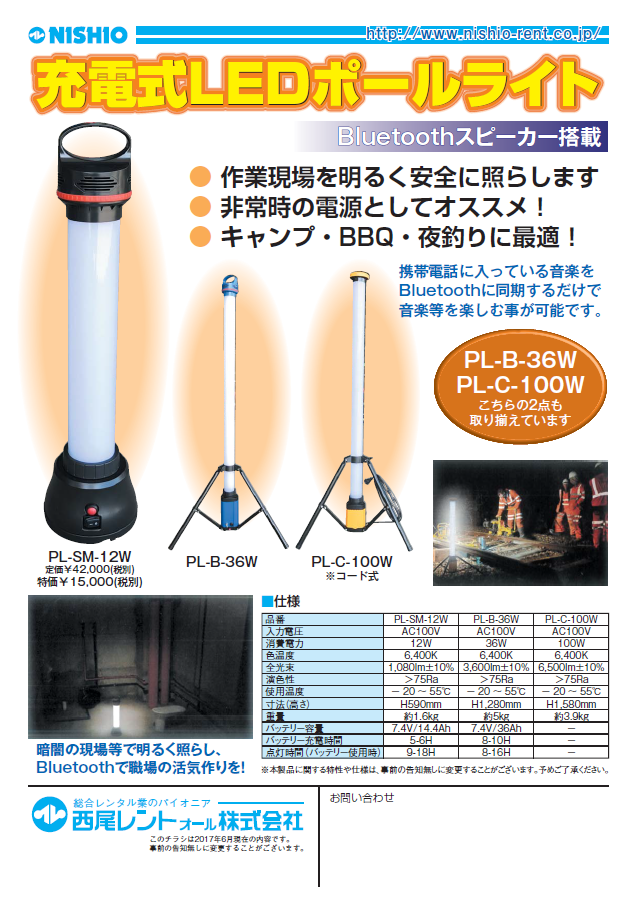 充電式LEDポールライト | 中四国地方の建機レンタルは西尾レントオールへ